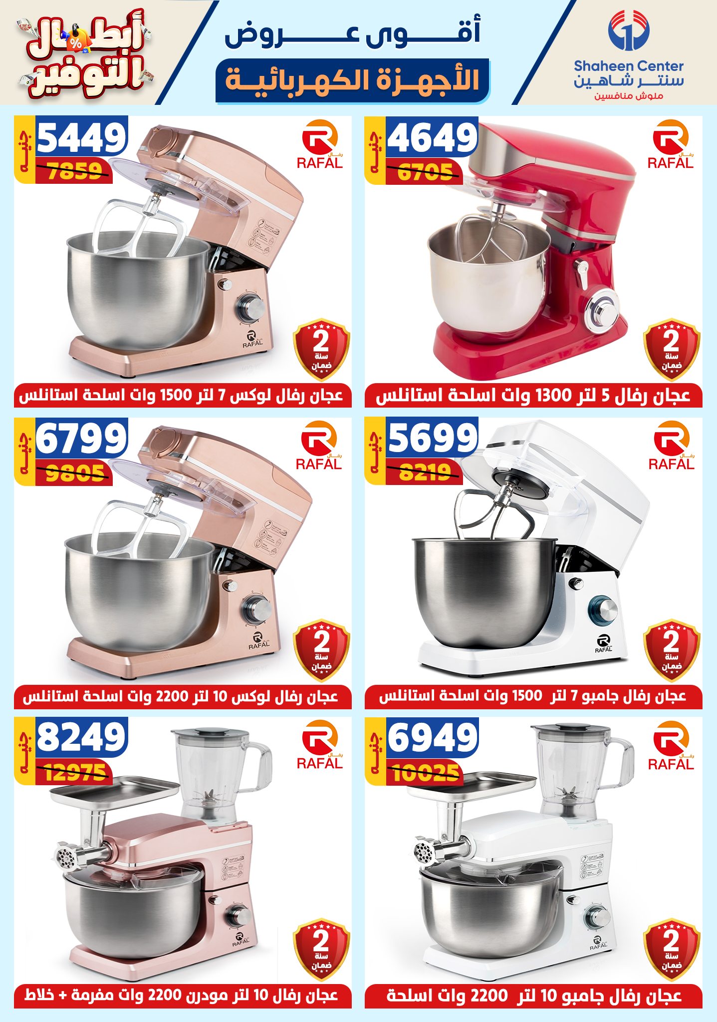 shaheen-center offers from 17oct to 23oct 2024 عروض سنتر شاهين من 17 أكتوبر حتى 23 أكتوبر 2024 صفحة رقم 101